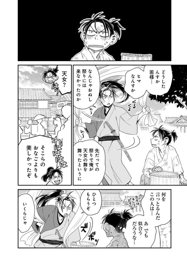 暁天のクラウン ～羽柴秀吉の最もハードな十四日間～ 第6話 - 10