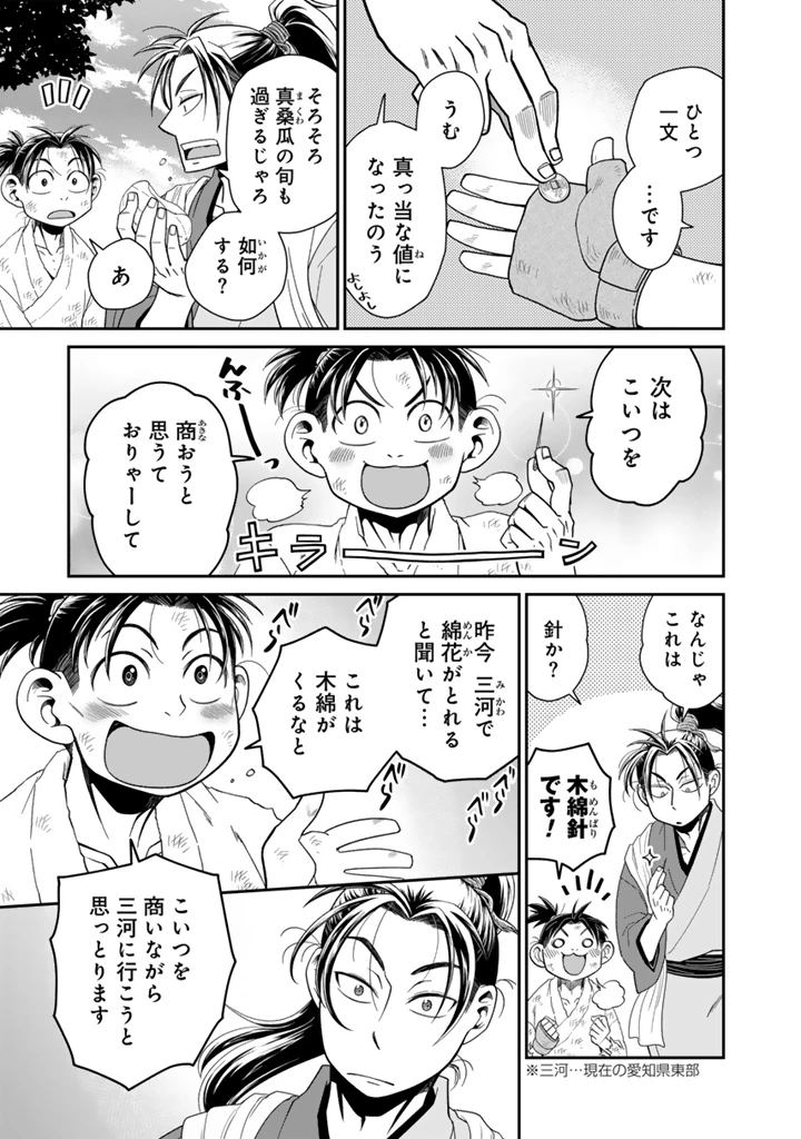 暁天のクラウン ～羽柴秀吉の最もハードな十四日間～ 第6話 - 11