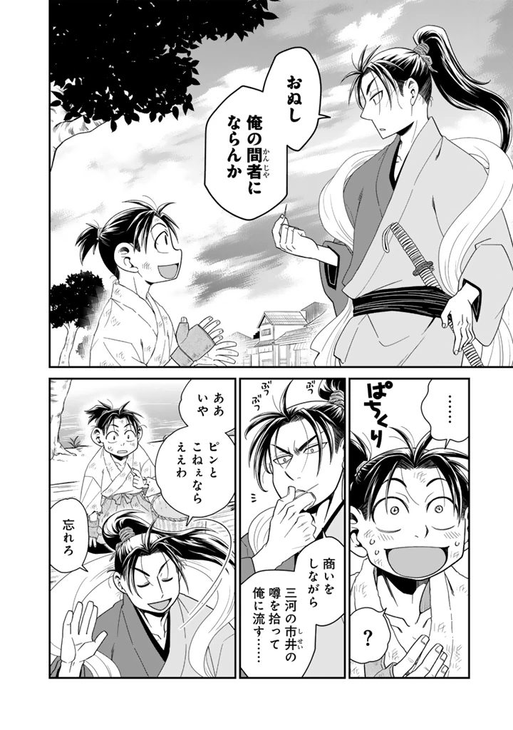暁天のクラウン ～羽柴秀吉の最もハードな十四日間～ 第6話 - 12