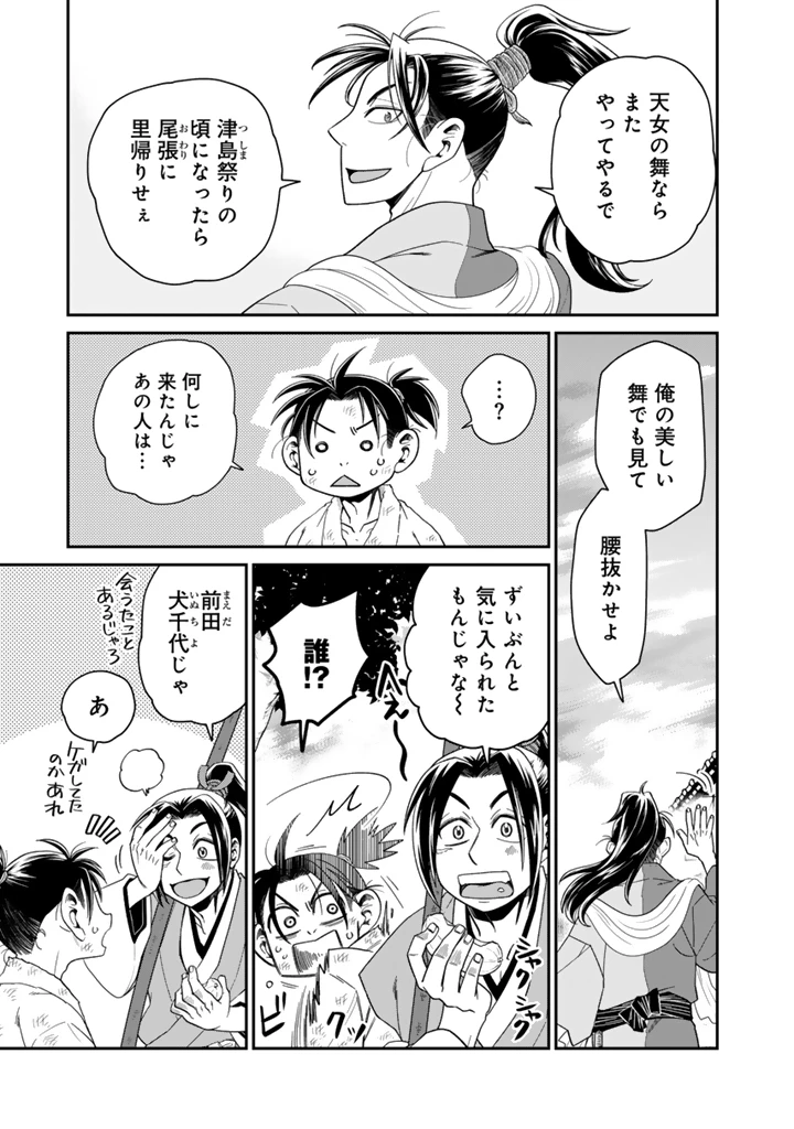 暁天のクラウン ～羽柴秀吉の最もハードな十四日間～ 第6話 - 13