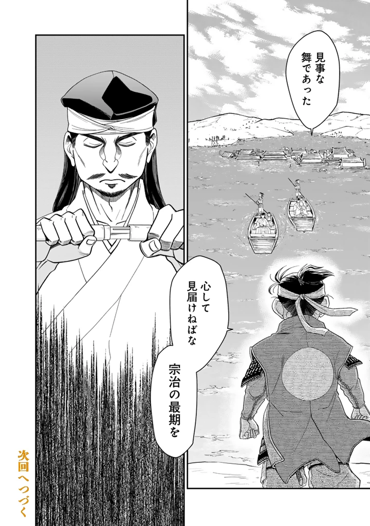 暁天のクラウン ～羽柴秀吉の最もハードな十四日間～ 第6話 - 16