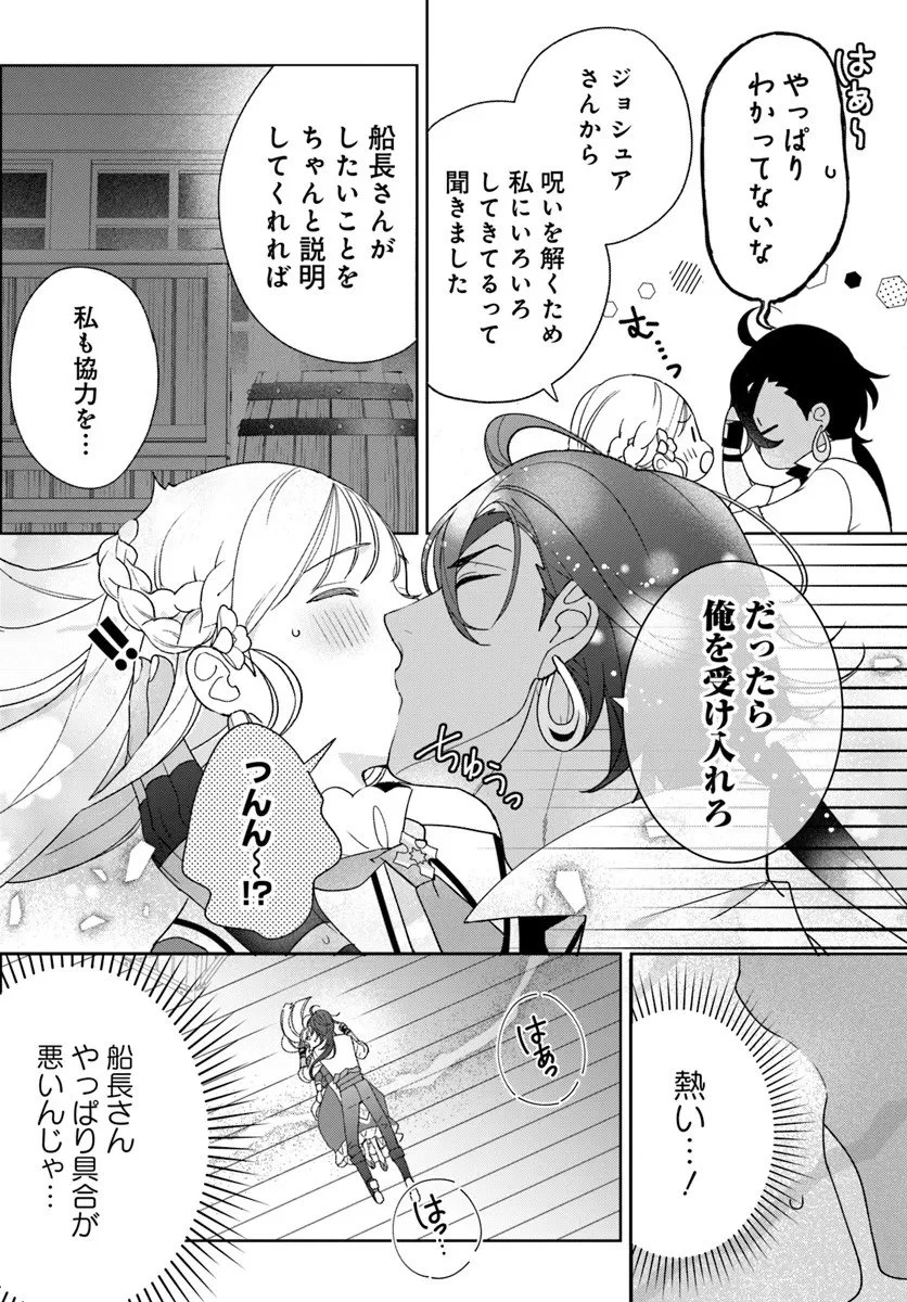 偽り聖女は眠らない海賊の抱き枕になりました 第5話 - 4