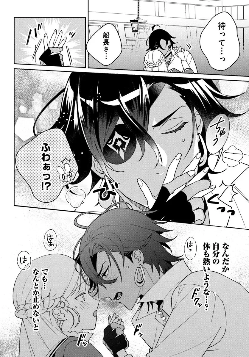 偽り聖女は眠らない海賊の抱き枕になりました 第5話 - 5