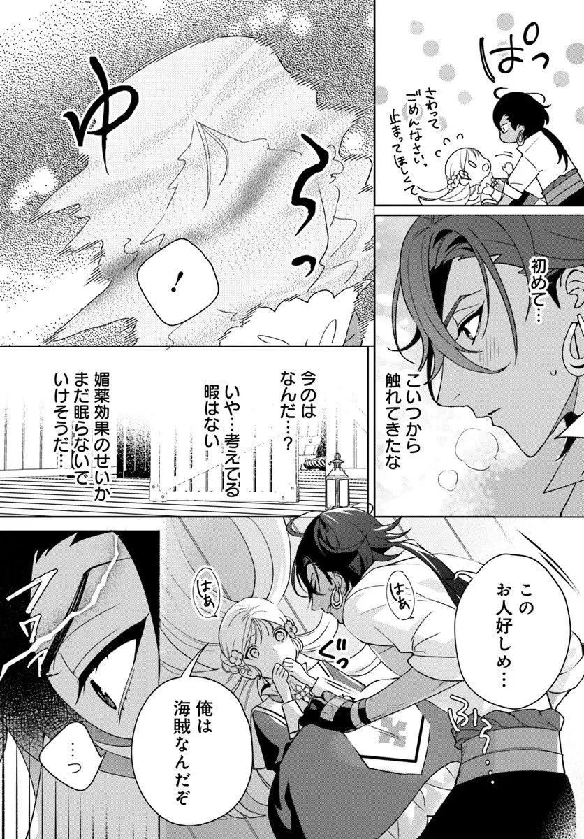 偽り聖女は眠らない海賊の抱き枕になりました 第5話 - 7