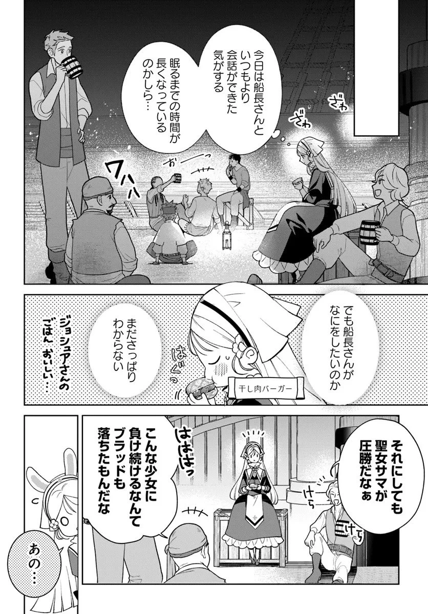 偽り聖女は眠らない海賊の抱き枕になりました 第5話 - 9