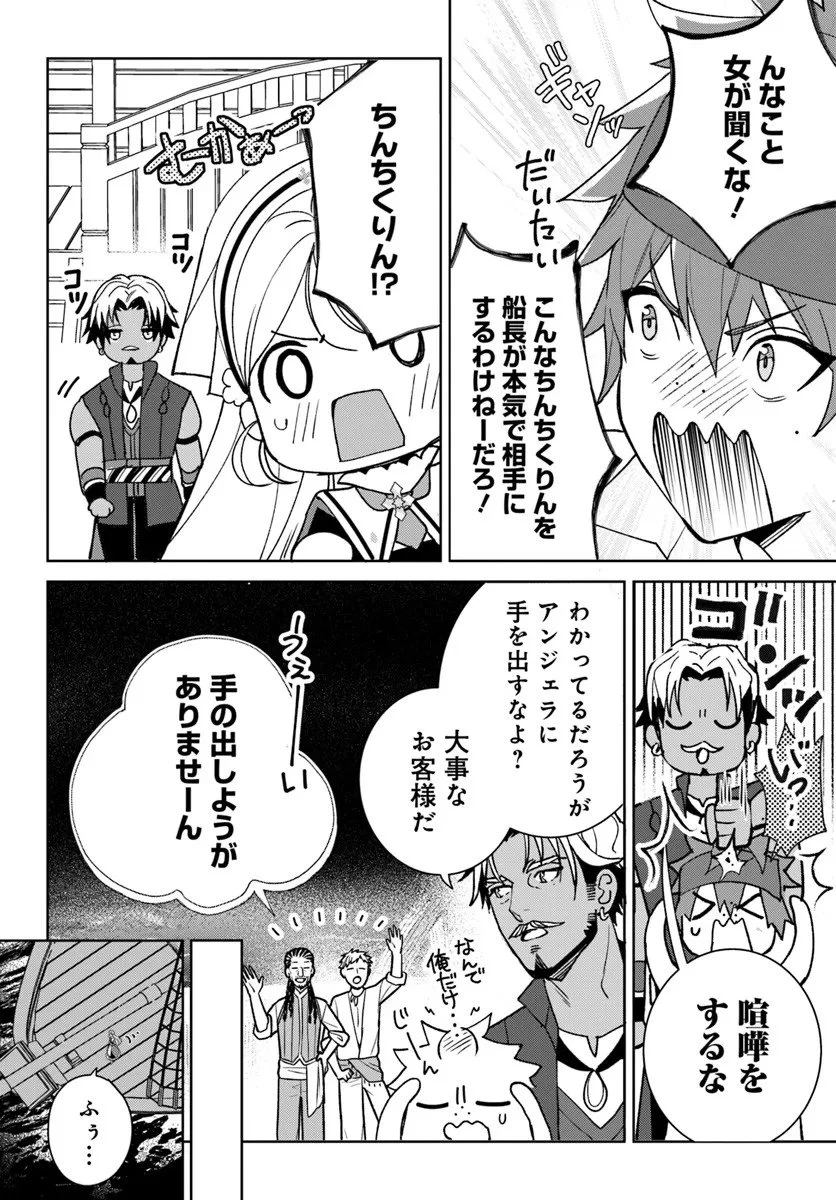 偽り聖女は眠らない海賊の抱き枕になりました 第5話 - 11