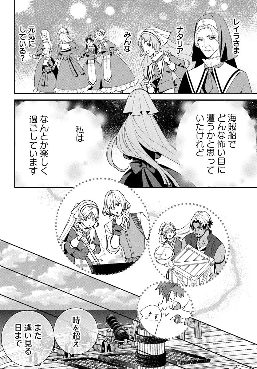 偽り聖女は眠らない海賊の抱き枕になりました 第5話 - 13