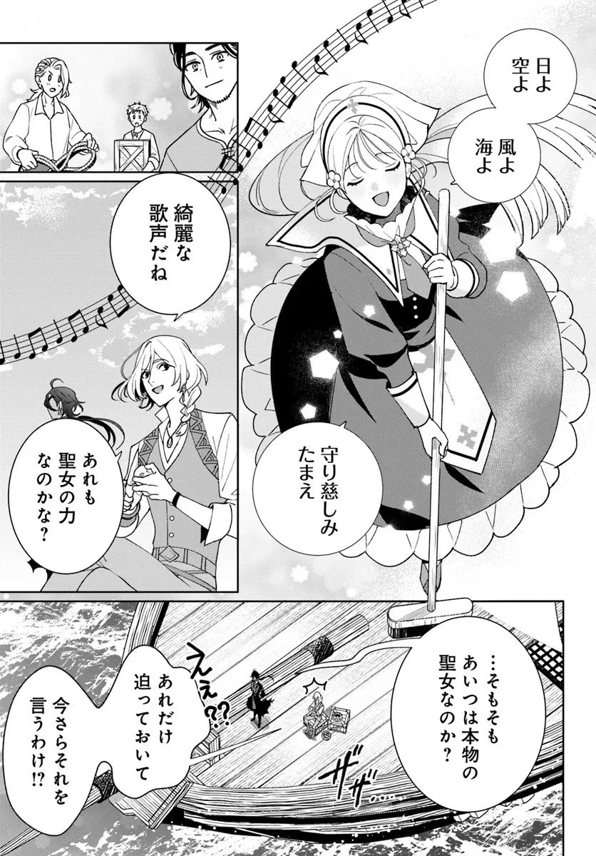 偽り聖女は眠らない海賊の抱き枕になりました 第5話 - 14