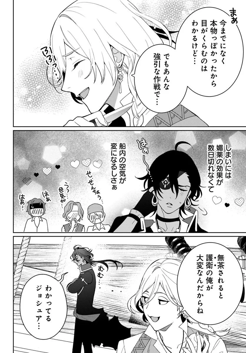 偽り聖女は眠らない海賊の抱き枕になりました 第5話 - 15