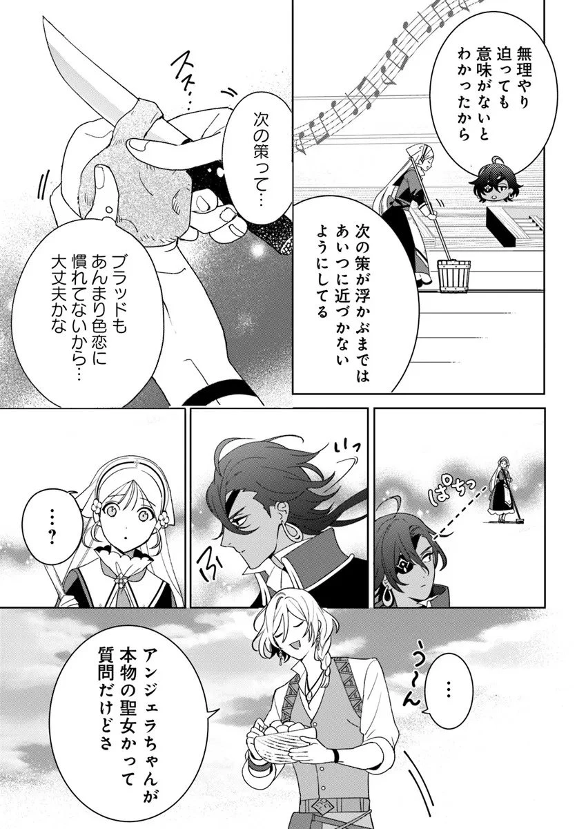 偽り聖女は眠らない海賊の抱き枕になりました 第5話 - 16