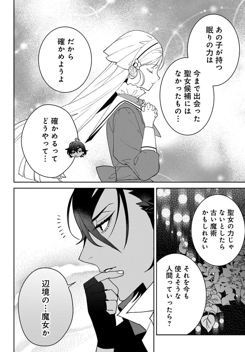 偽り聖女は眠らない海賊の抱き枕になりました 第5話 - 17