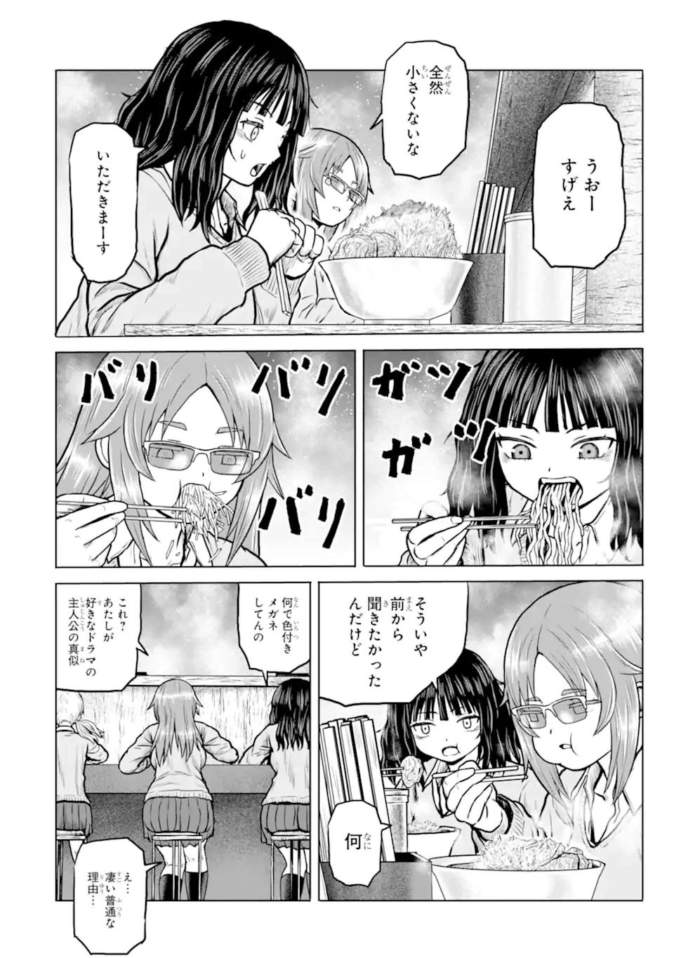 女子高校生の日常 第10話 - 4