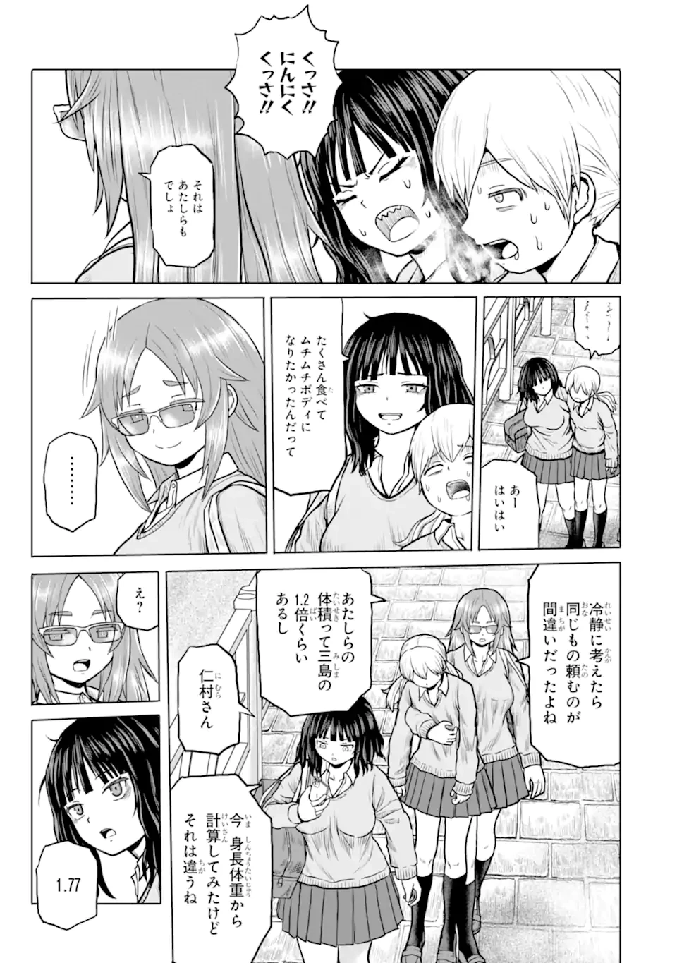 女子高校生の日常 第10話 - 9