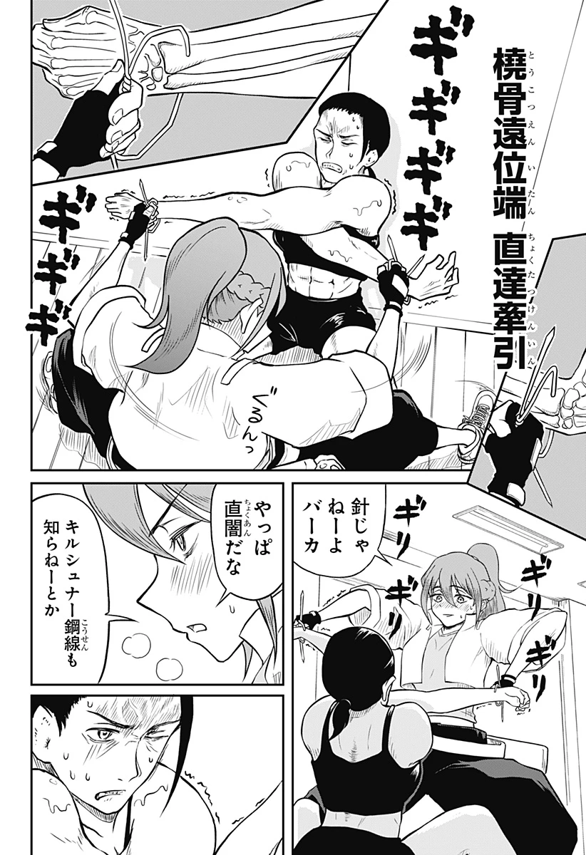 アサシネーションホスピタル 第7話 - 10