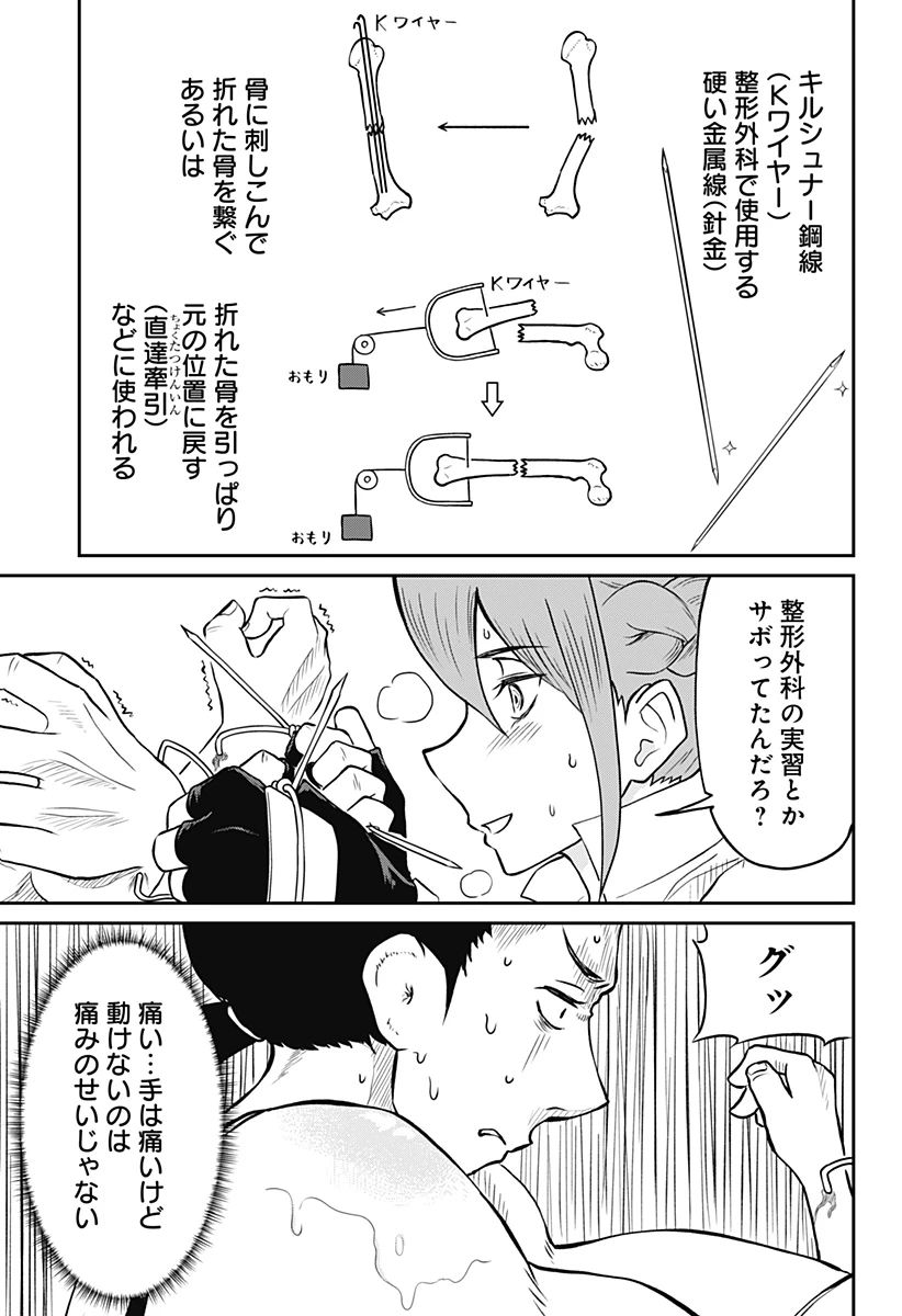 アサシネーションホスピタル 第7話 - 11
