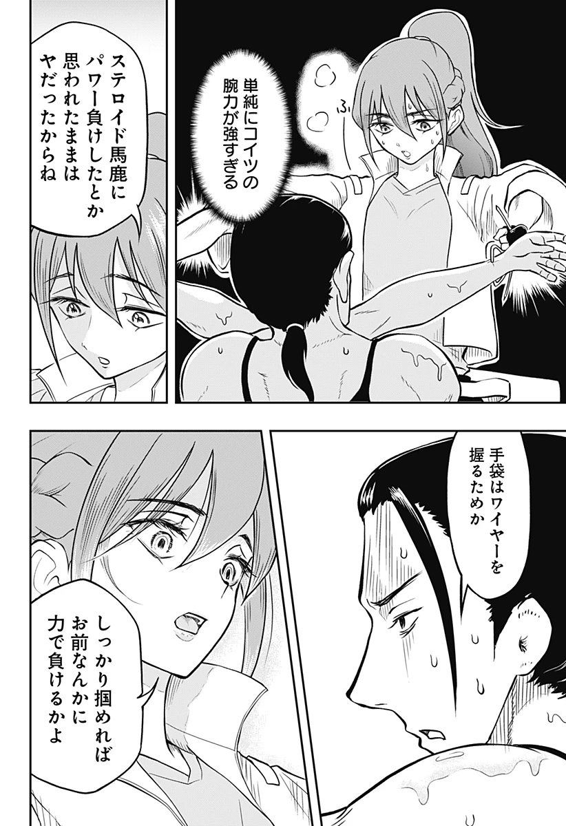アサシネーションホスピタル 第7話 - 12