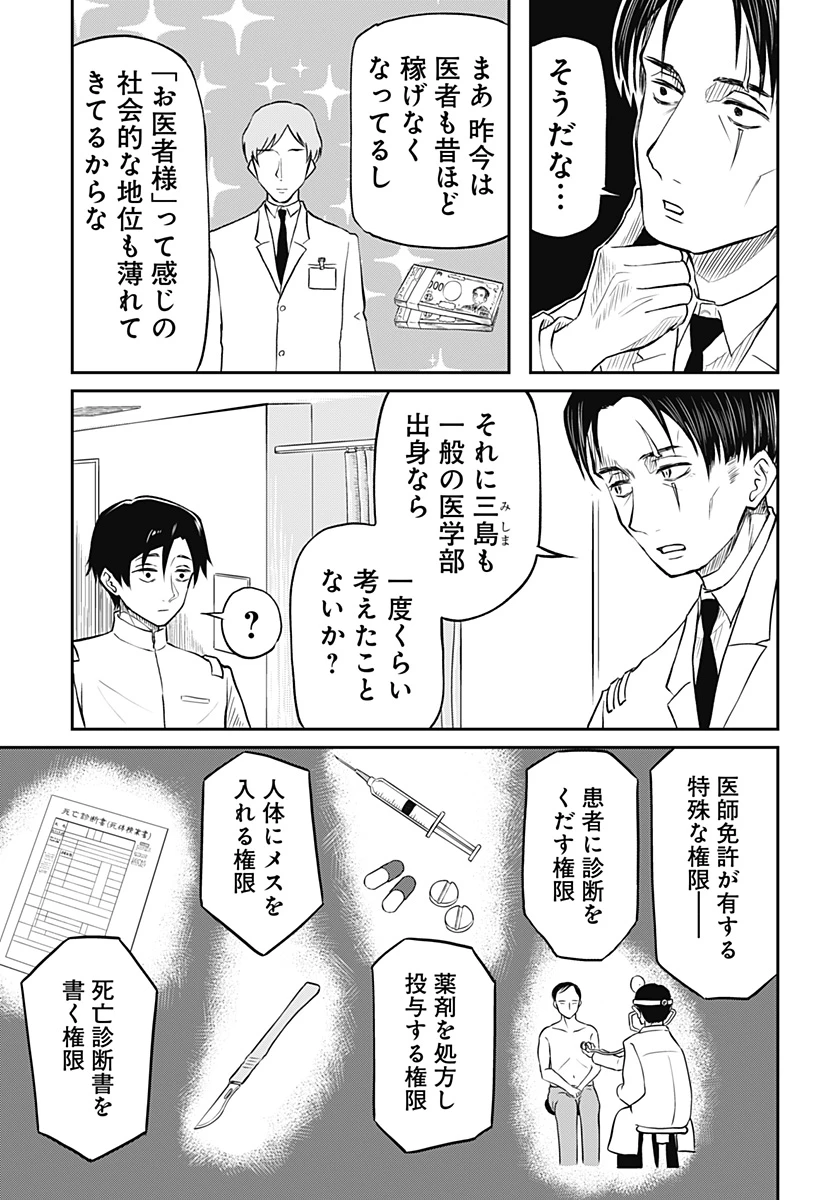 アサシネーションホスピタル 第7話 - 19