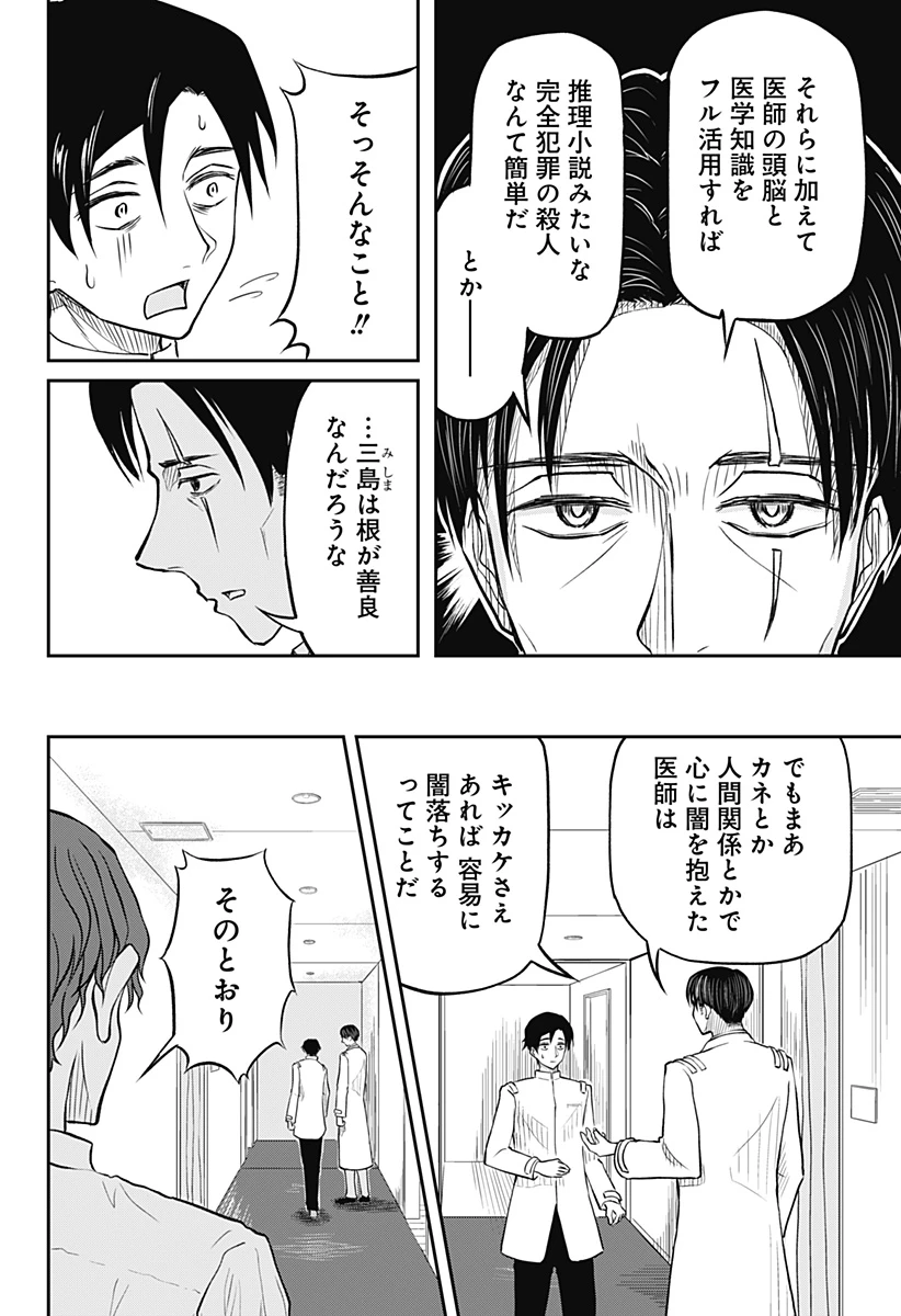 アサシネーションホスピタル 第7話 - 20