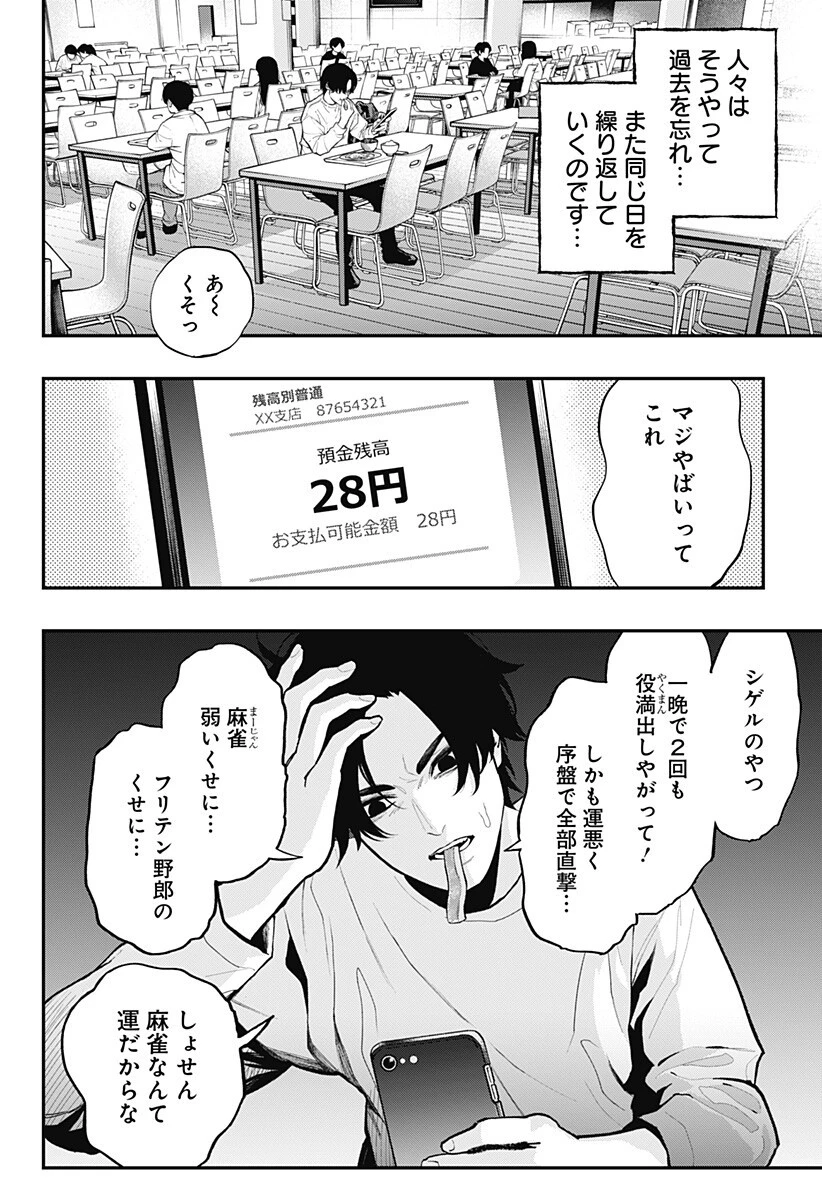 都市伝説先輩 第26話 - 2