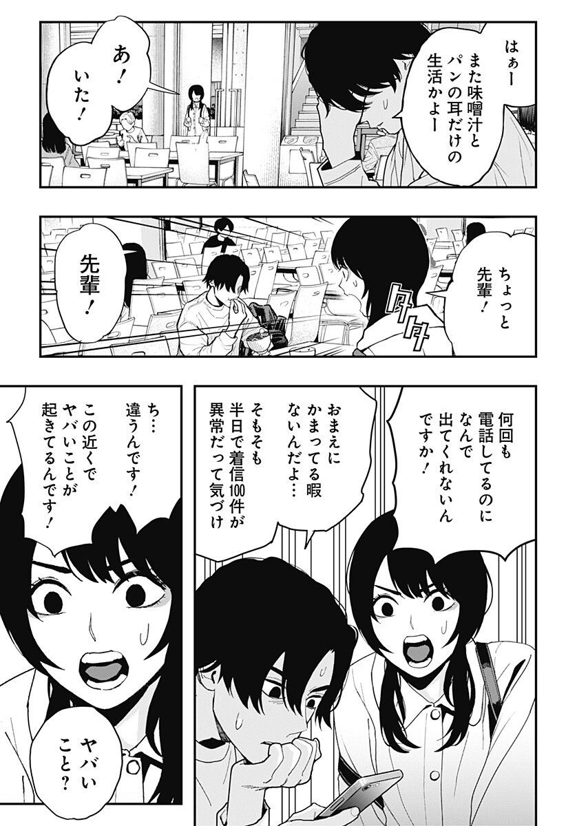 都市伝説先輩 第26話 - 3