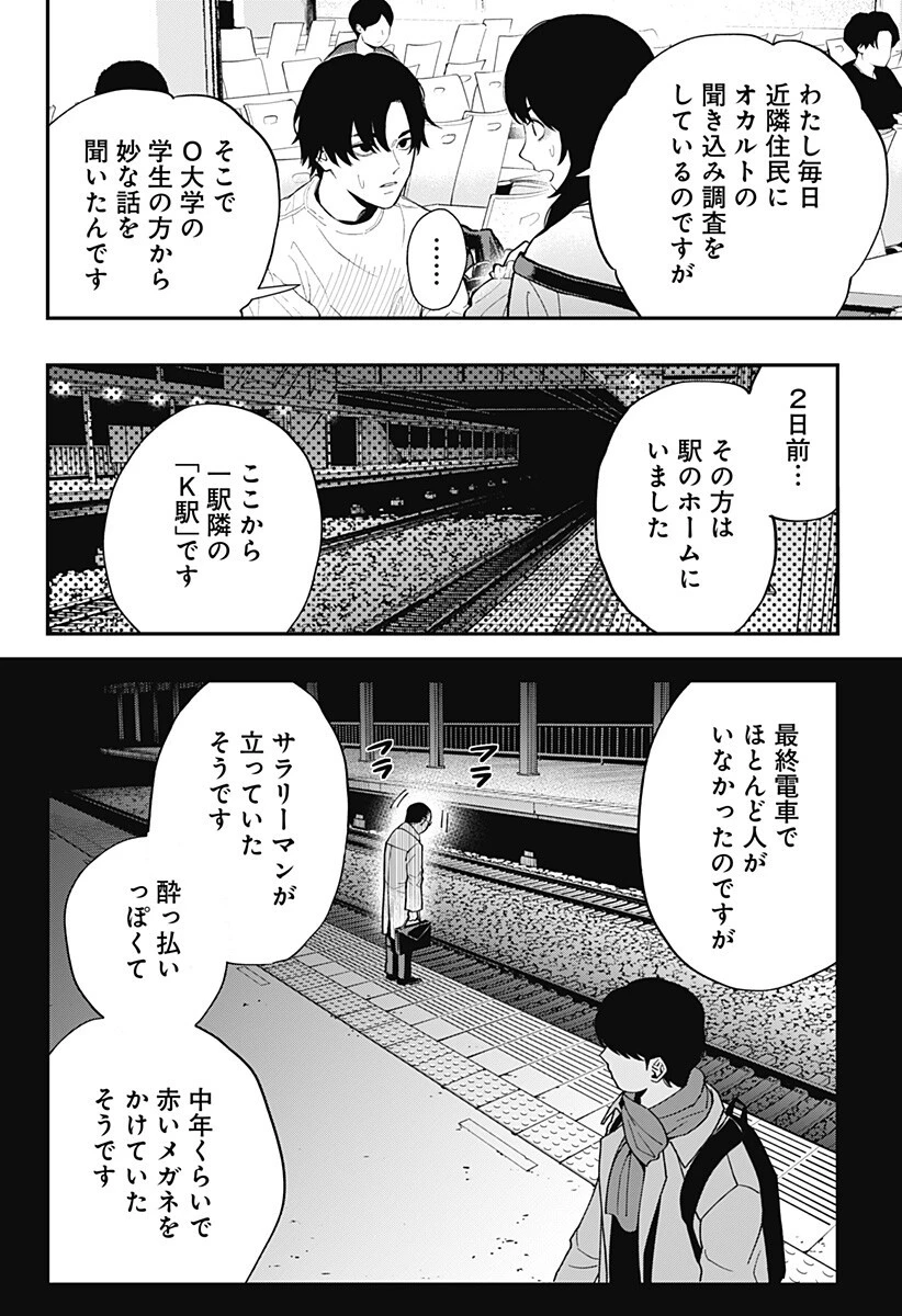 都市伝説先輩 第26話 - 4