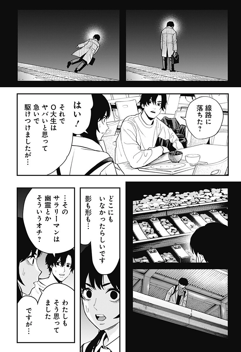 都市伝説先輩 第26話 - 5