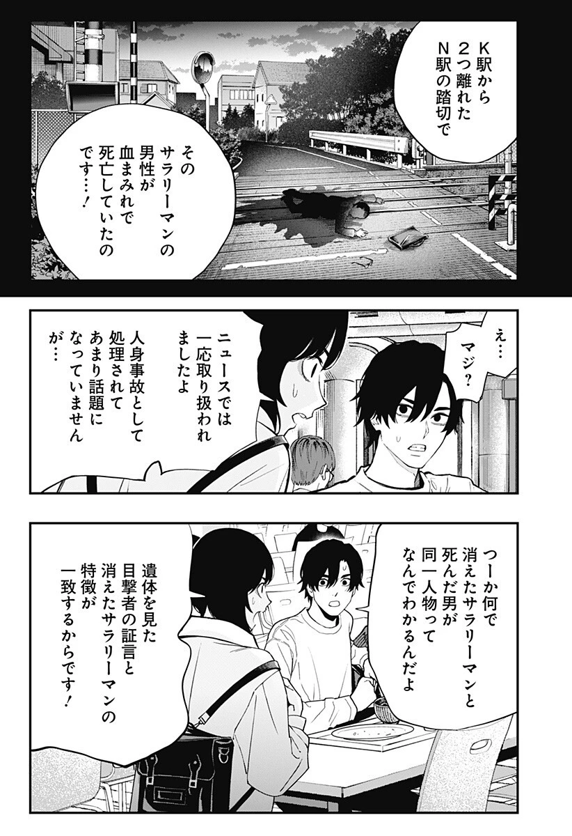 都市伝説先輩 第26話 - 6