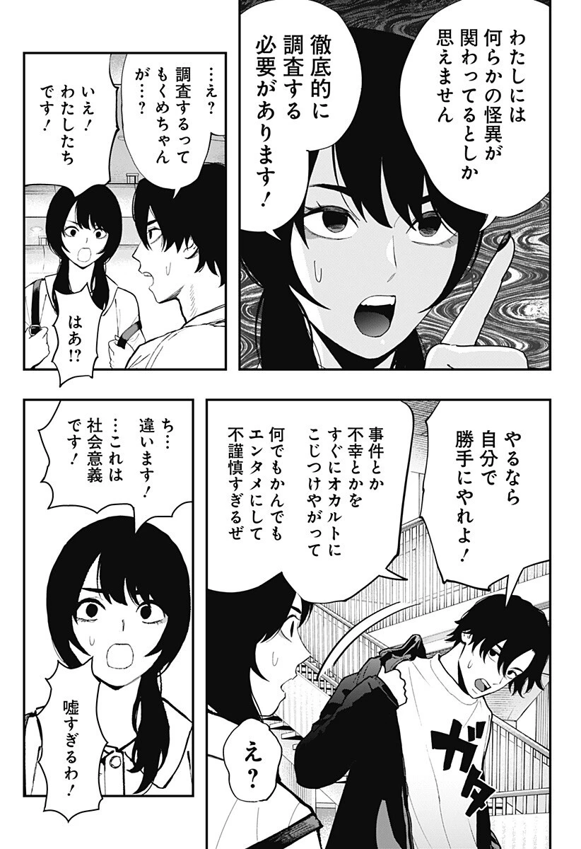 都市伝説先輩 第26話 - 7