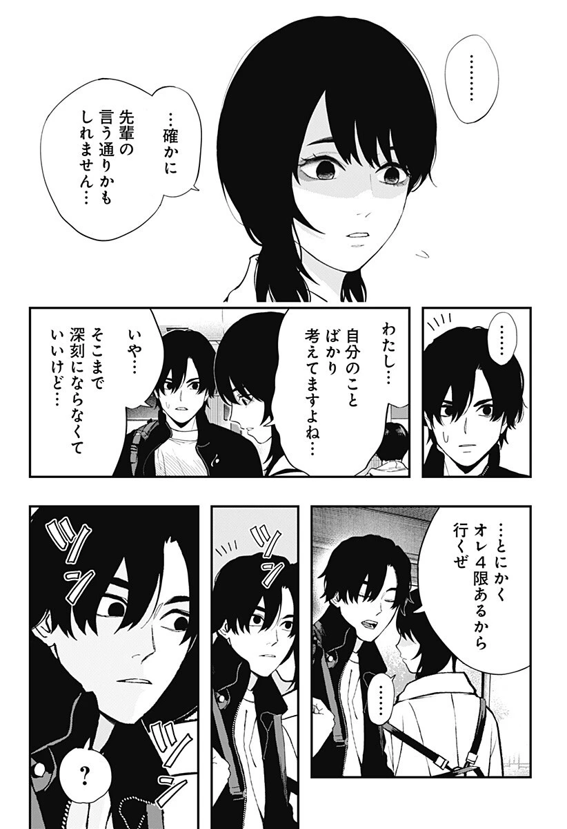 都市伝説先輩 第26話 - 8