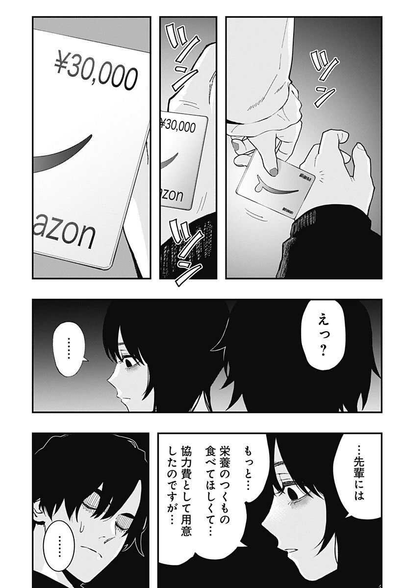 都市伝説先輩 第26話 - 9