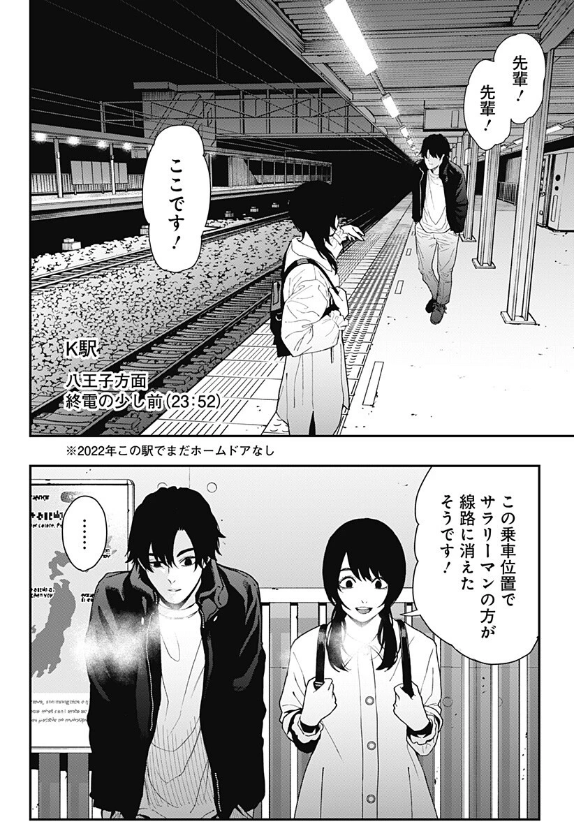 都市伝説先輩 第26話 - 10