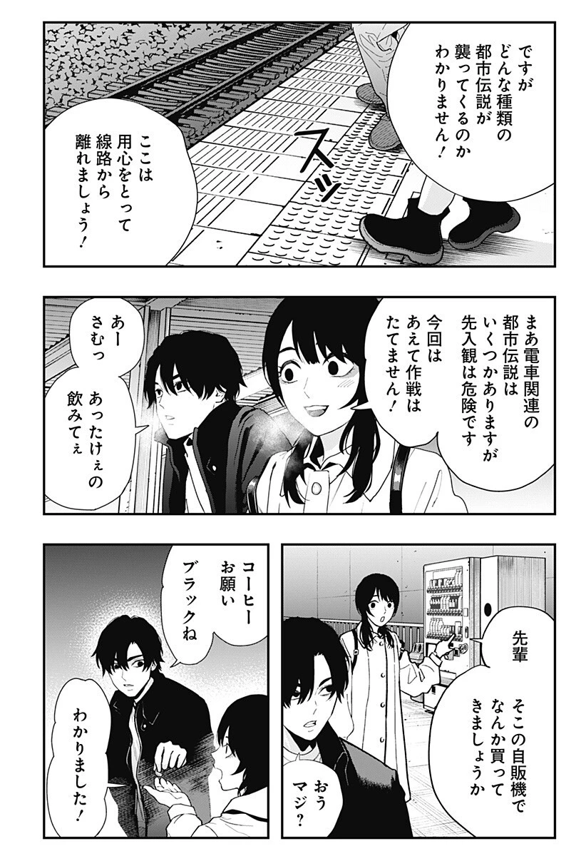 都市伝説先輩 第26話 - 11