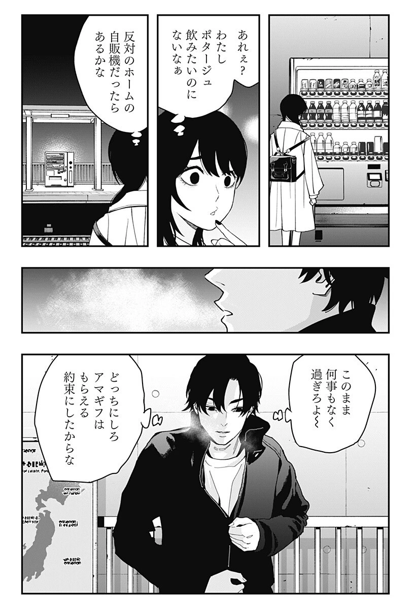 都市伝説先輩 第26話 - 12