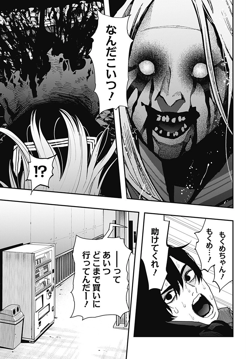 都市伝説先輩 第26話 - 15