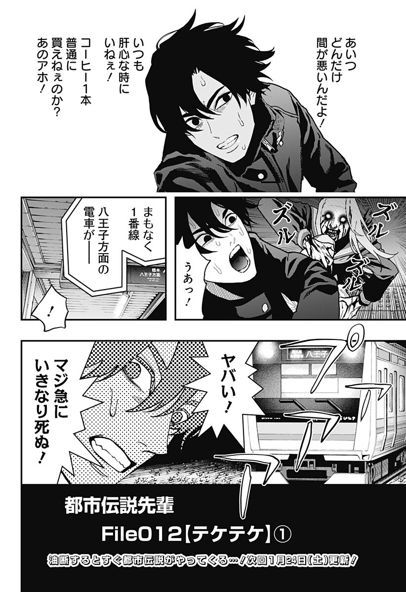 都市伝説先輩 第26話 - 16