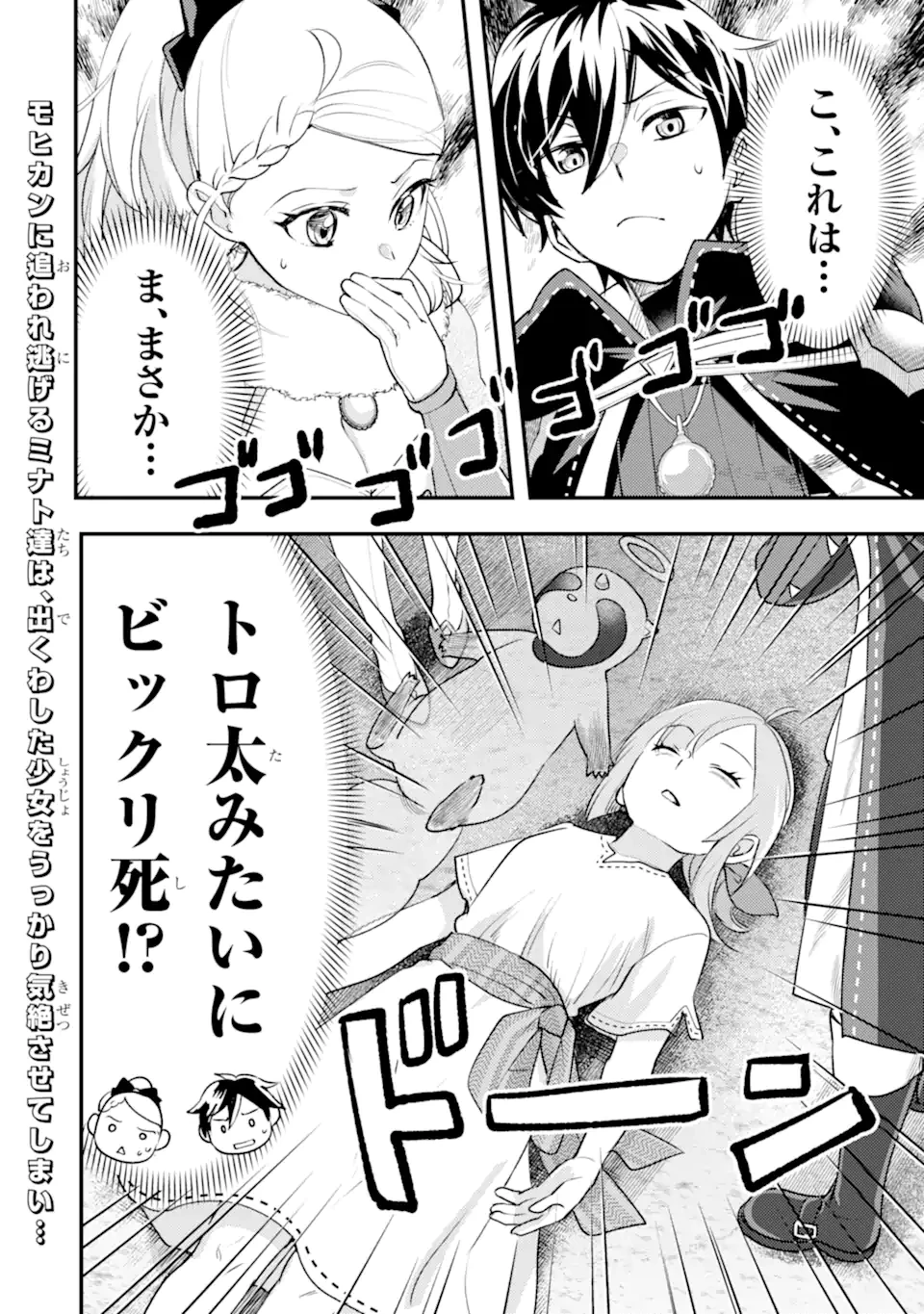 異世界転生で賢者になって冒険者生活 ~【魔法改良】で異世界最強~ 第40.1話 - 2