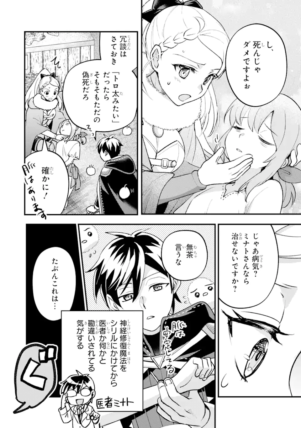 異世界転生で賢者になって冒険者生活 ~【魔法改良】で異世界最強~ 第40.1話 - 4