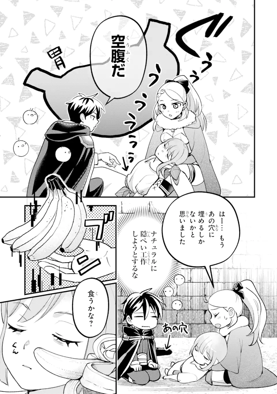 異世界転生で賢者になって冒険者生活 ~【魔法改良】で異世界最強~ 第40.1話 - 5