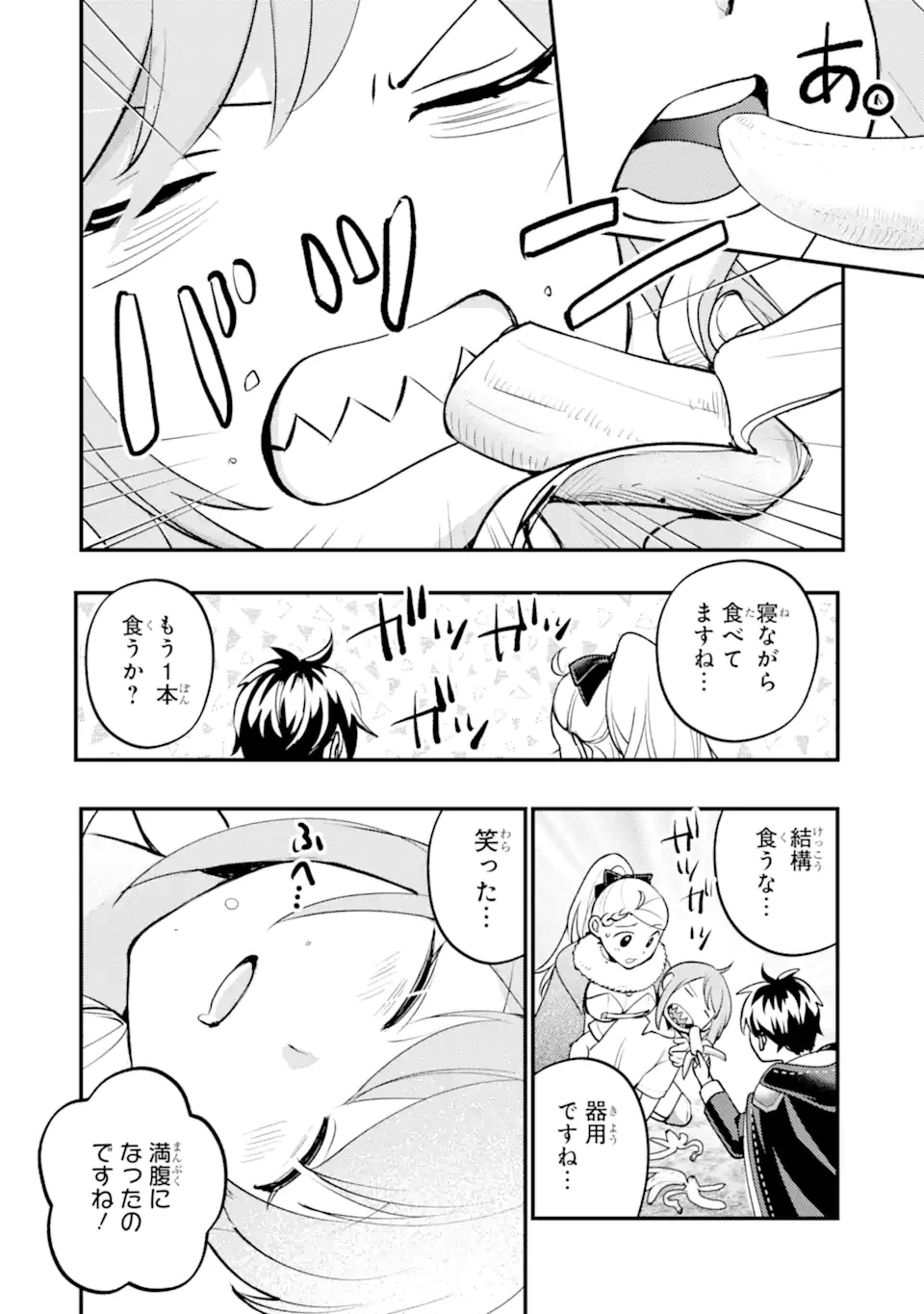 異世界転生で賢者になって冒険者生活 ~【魔法改良】で異世界最強~ 第40.1話 - 6