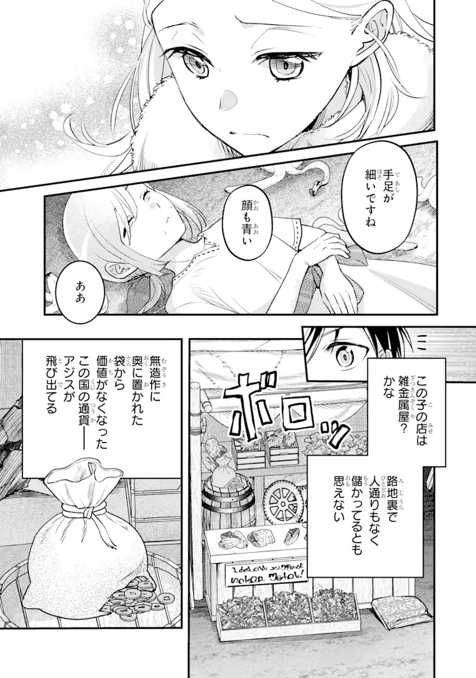 異世界転生で賢者になって冒険者生活 ~【魔法改良】で異世界最強~ 第40.1話 - 7