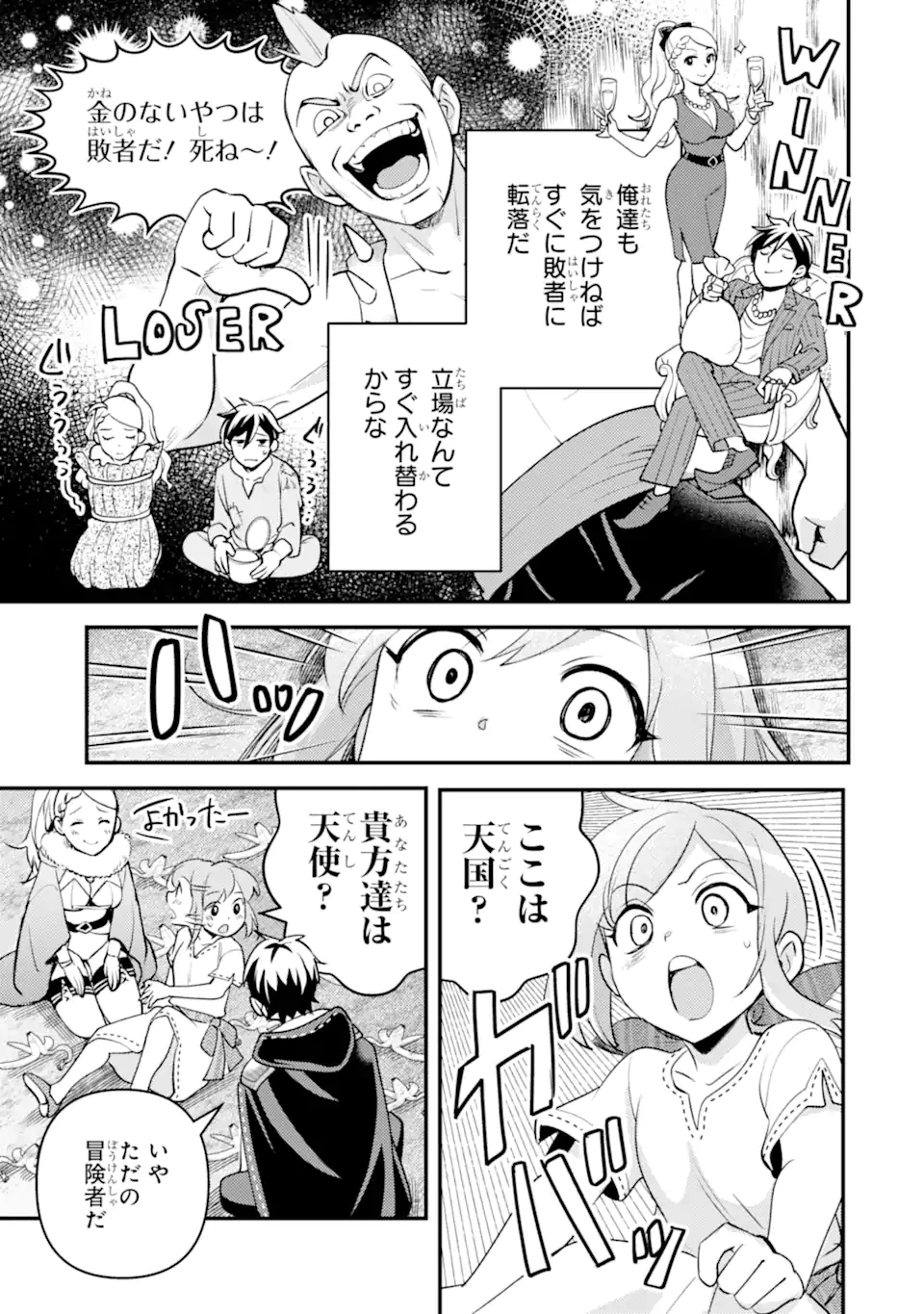 異世界転生で賢者になって冒険者生活 ~【魔法改良】で異世界最強~ 第40.1話 - 9