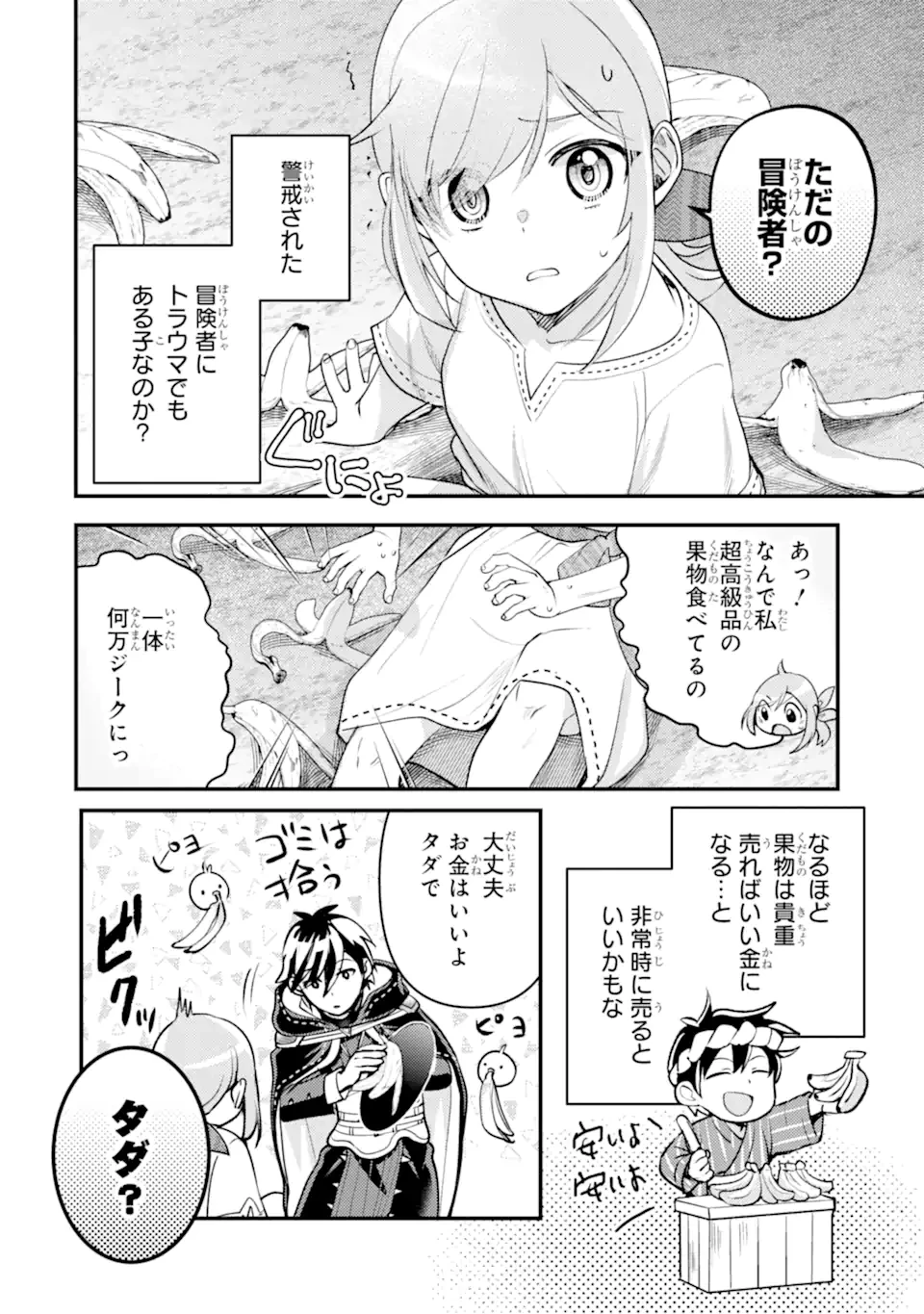 異世界転生で賢者になって冒険者生活 ~【魔法改良】で異世界最強~ 第40.1話 - 10