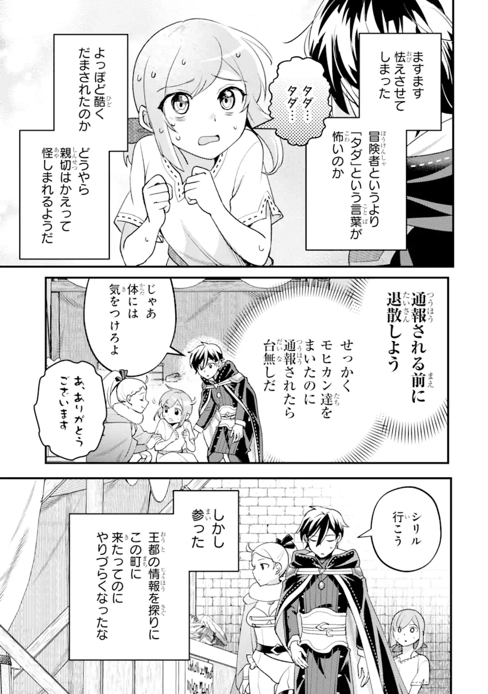 異世界転生で賢者になって冒険者生活 ~【魔法改良】で異世界最強~ 第40.1話 - 11