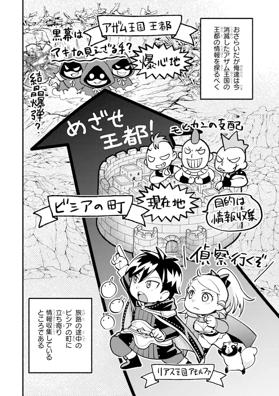 異世界転生で賢者になって冒険者生活 ~【魔法改良】で異世界最強~ 第40.1話 - 12