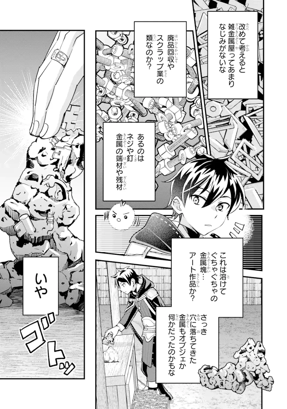 異世界転生で賢者になって冒険者生活 ~【魔法改良】で異世界最強~ 第40.1話 - 15