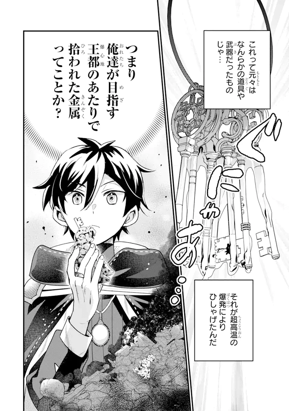 異世界転生で賢者になって冒険者生活 ~【魔法改良】で異世界最強~ 第40.1話 - 16