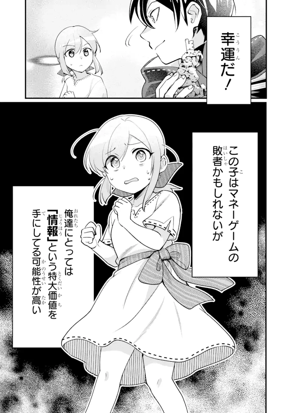 異世界転生で賢者になって冒険者生活 ~【魔法改良】で異世界最強~ 第40.1話 - 17