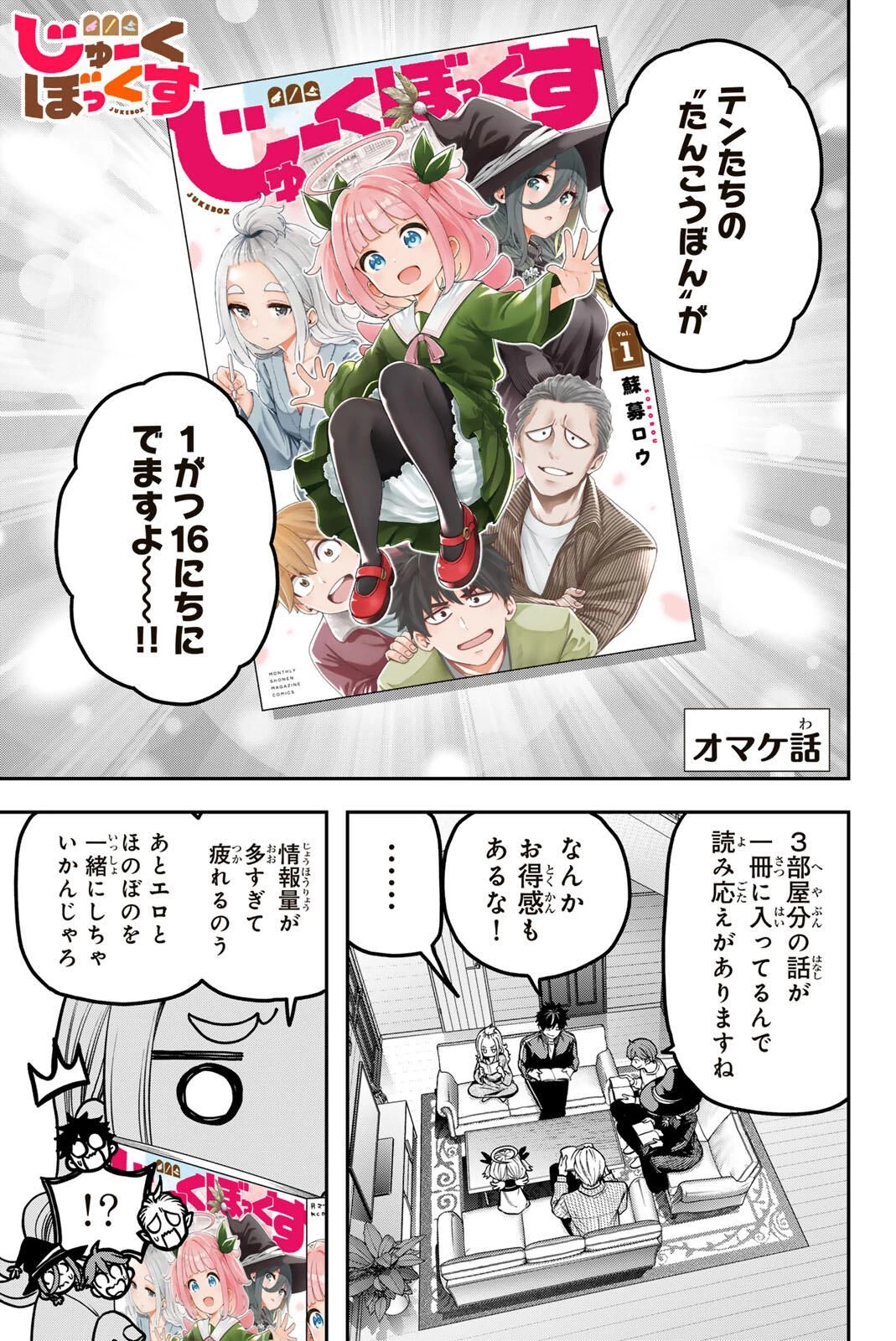 じゅーくぼっくす 第7.15話 - 1