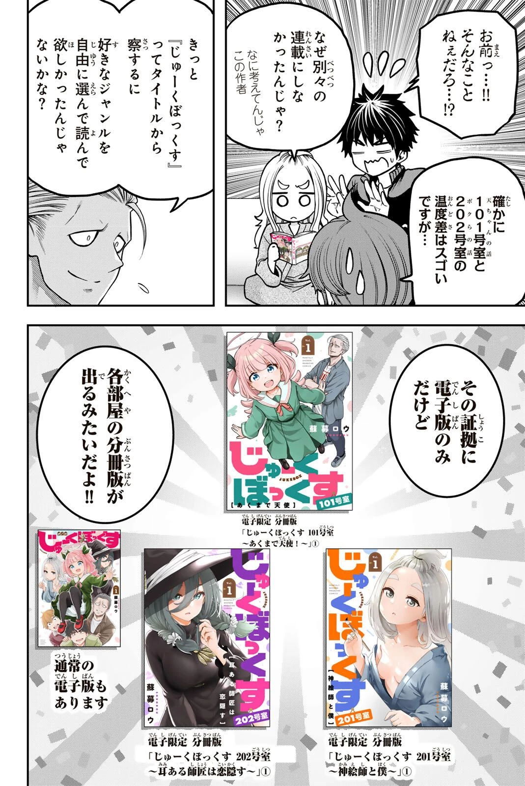 じゅーくぼっくす 第7.15話 - 2