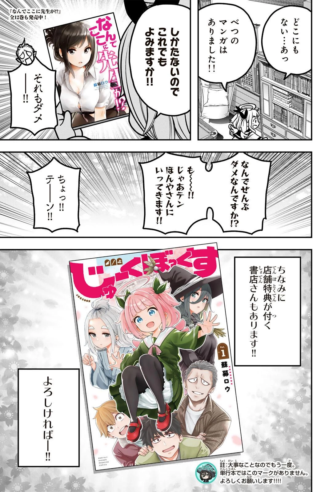 じゅーくぼっくす 第7.15話 - 5